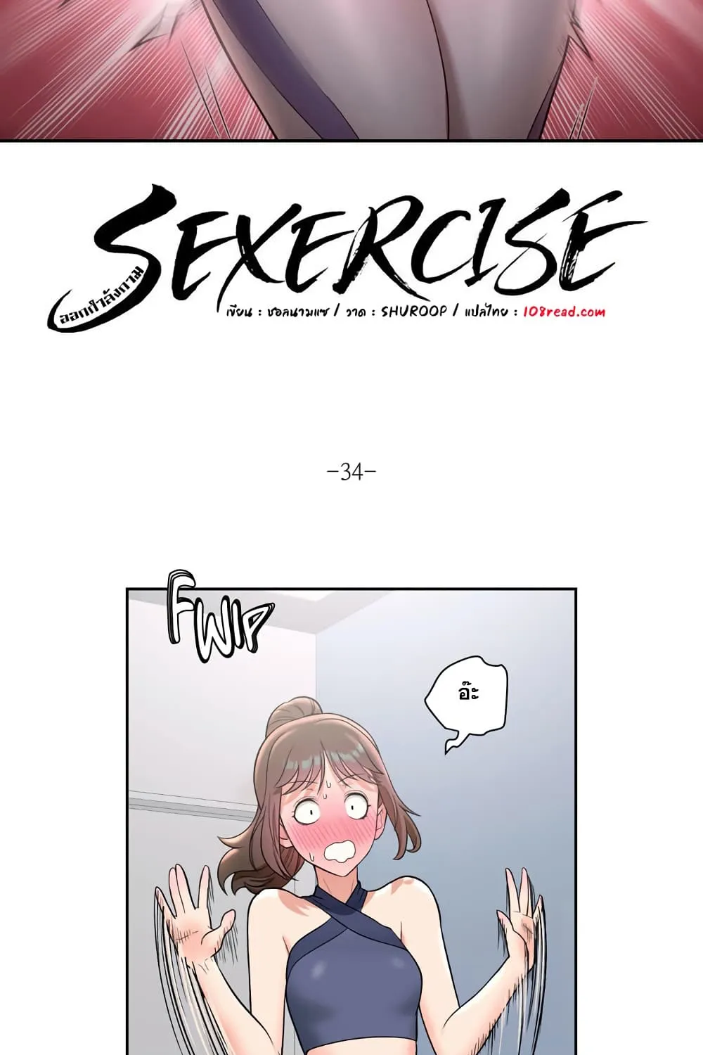 Sexercise - หน้า 4