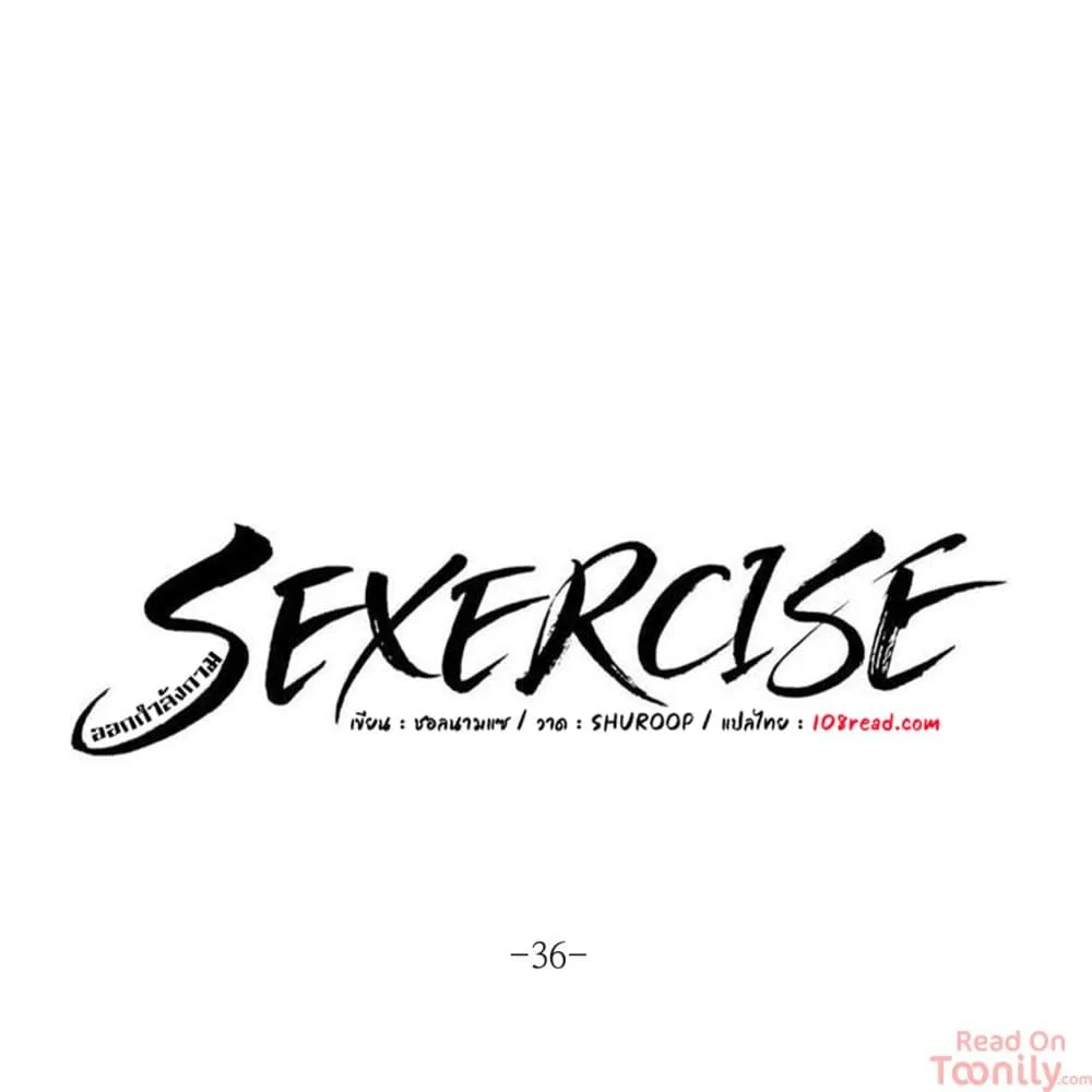 Sexercise - หน้า 5