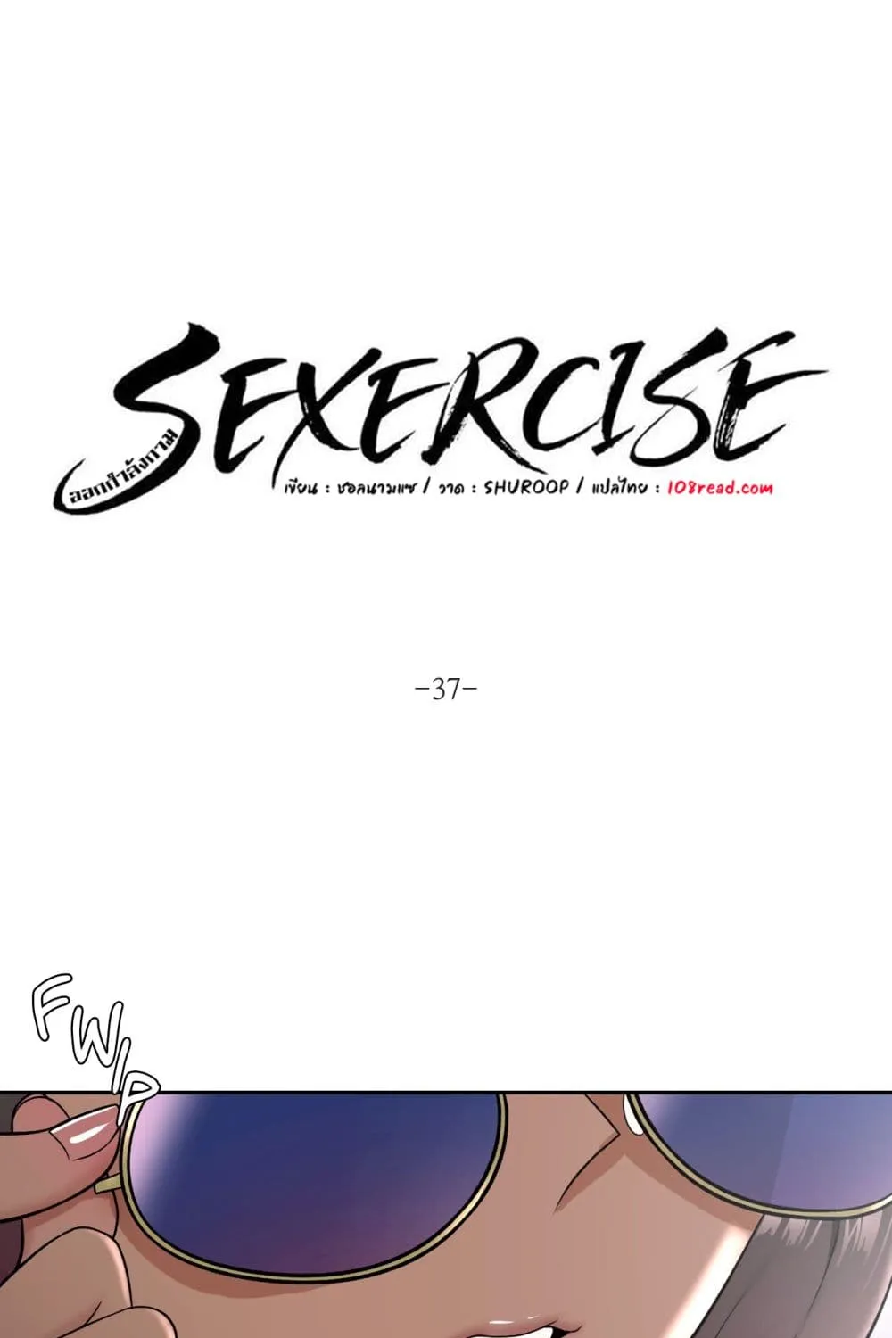 Sexercise - หน้า 7