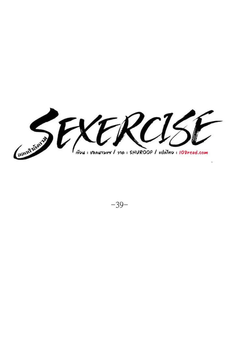 Sexercise - หน้า 4