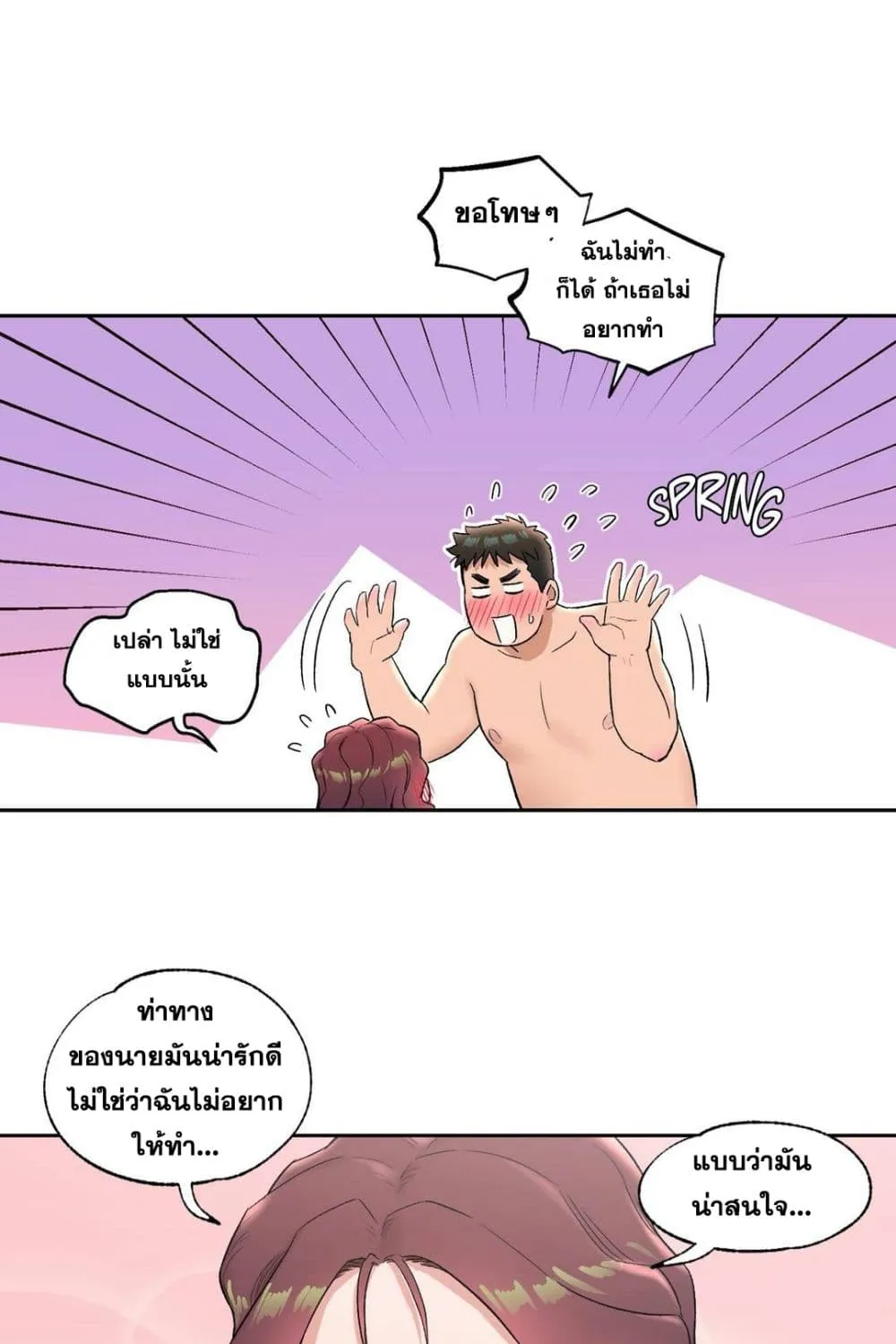 Sexercise - หน้า 12