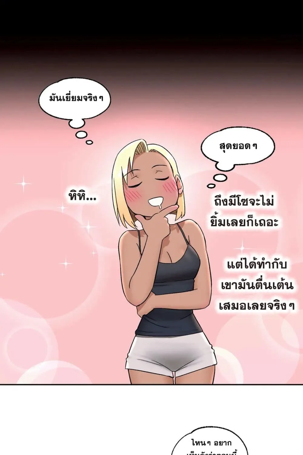 Sexercise - หน้า 81