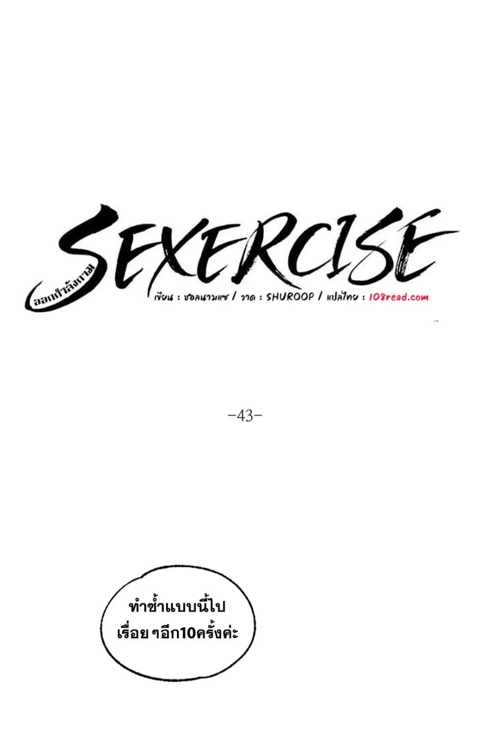 Sexercise - หน้า 8