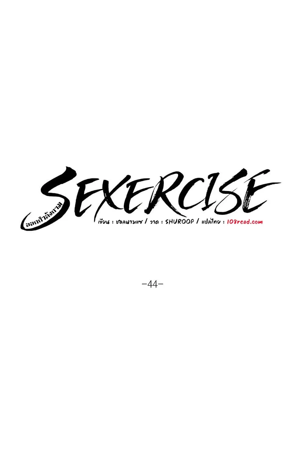 Sexercise - หน้า 5