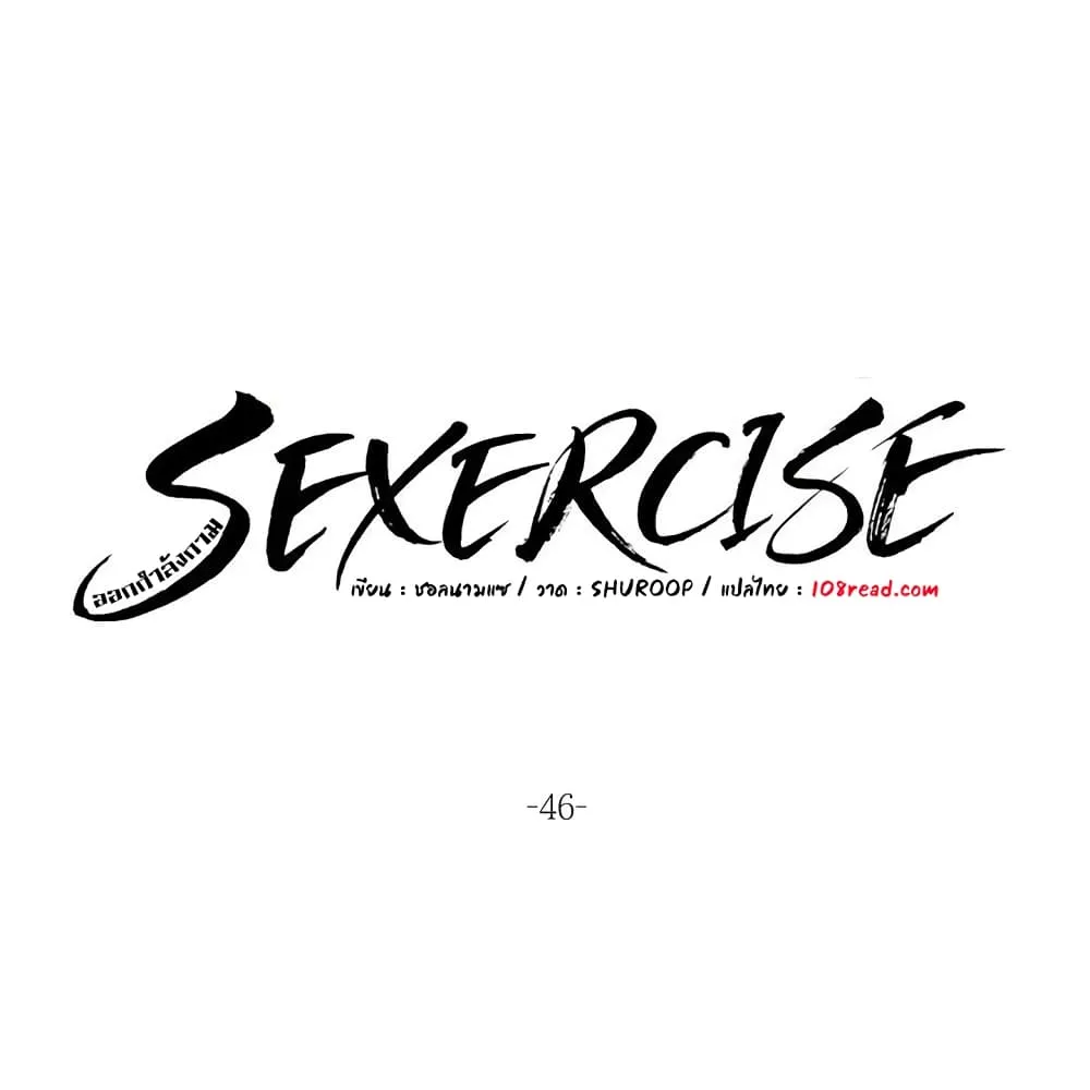 Sexercise - หน้า 13