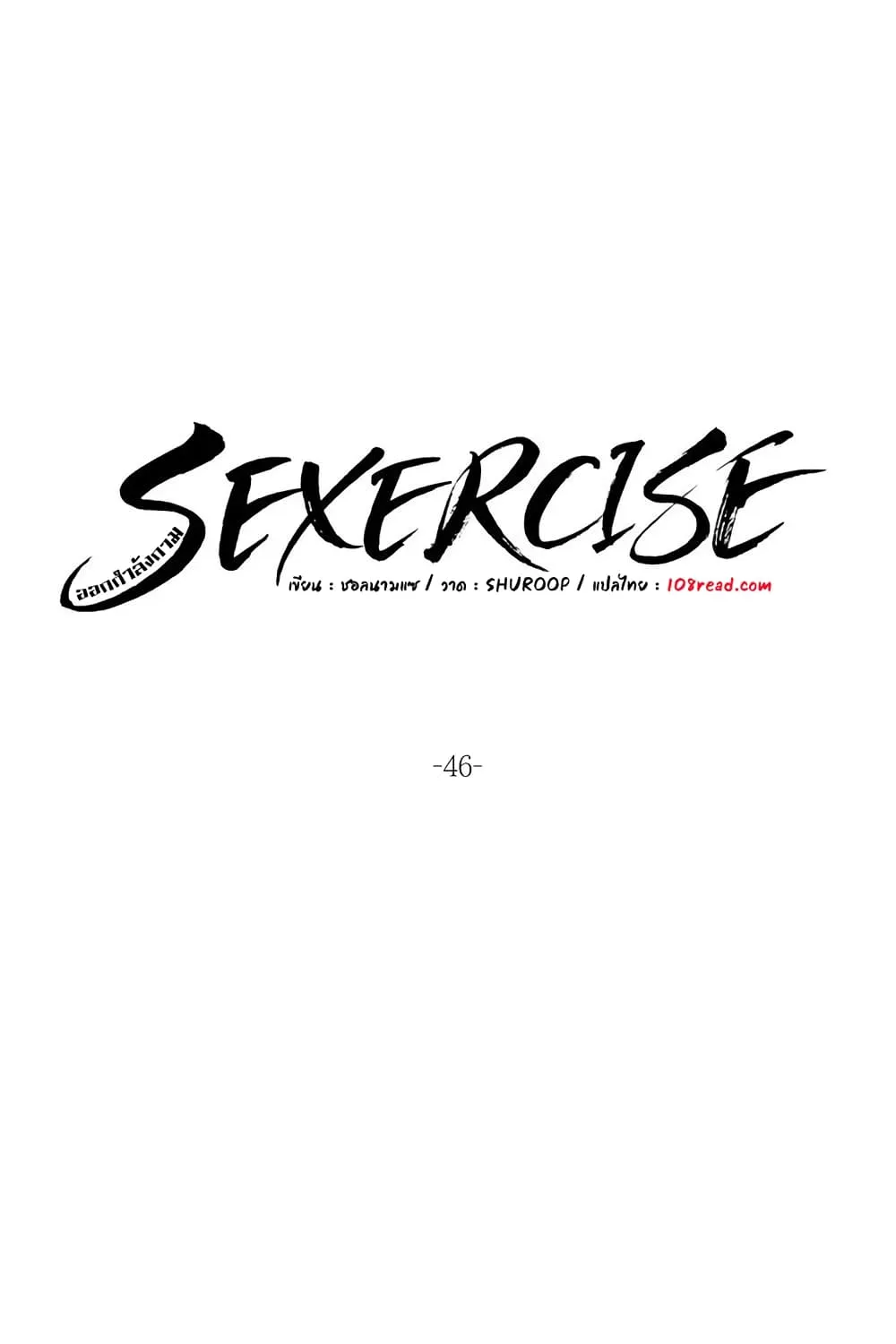 Sexercise - หน้า 5