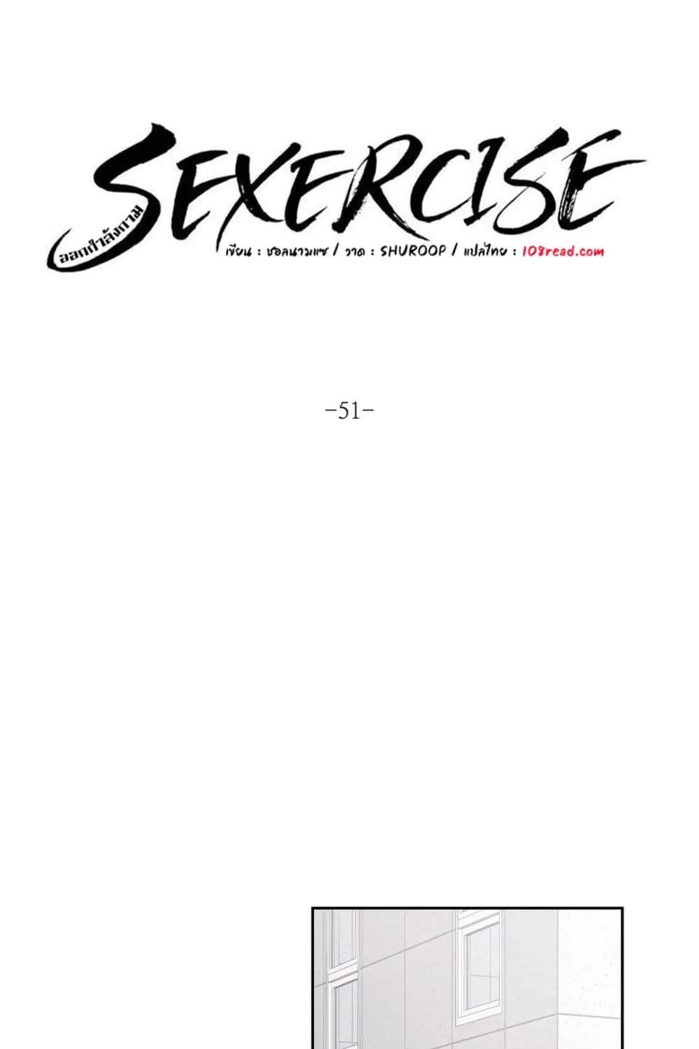 Sexercise - หน้า 13