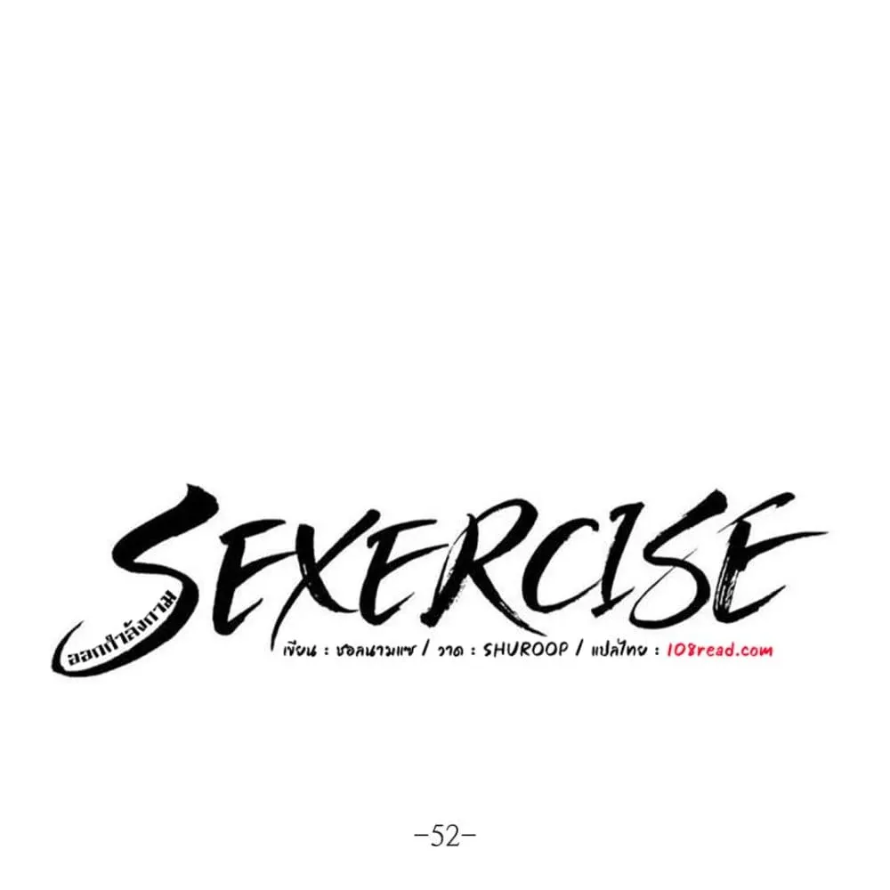 Sexercise - หน้า 15