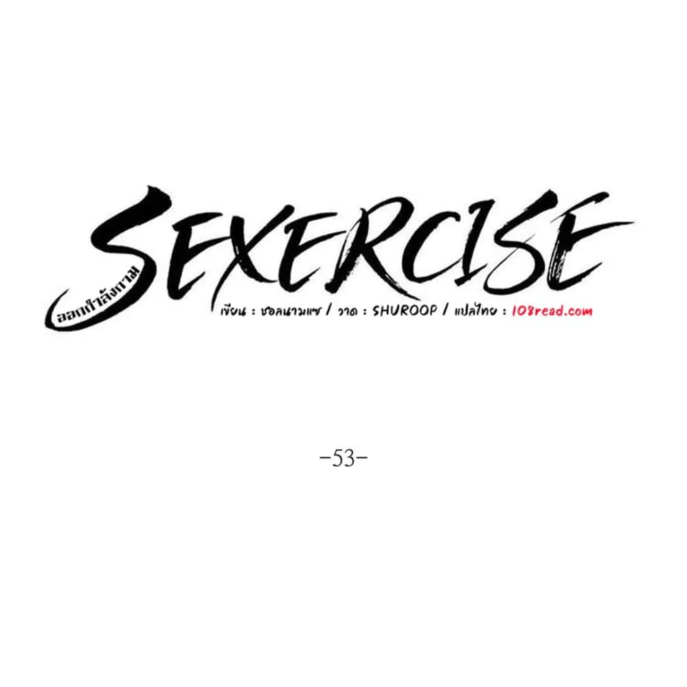 Sexercise - หน้า 73