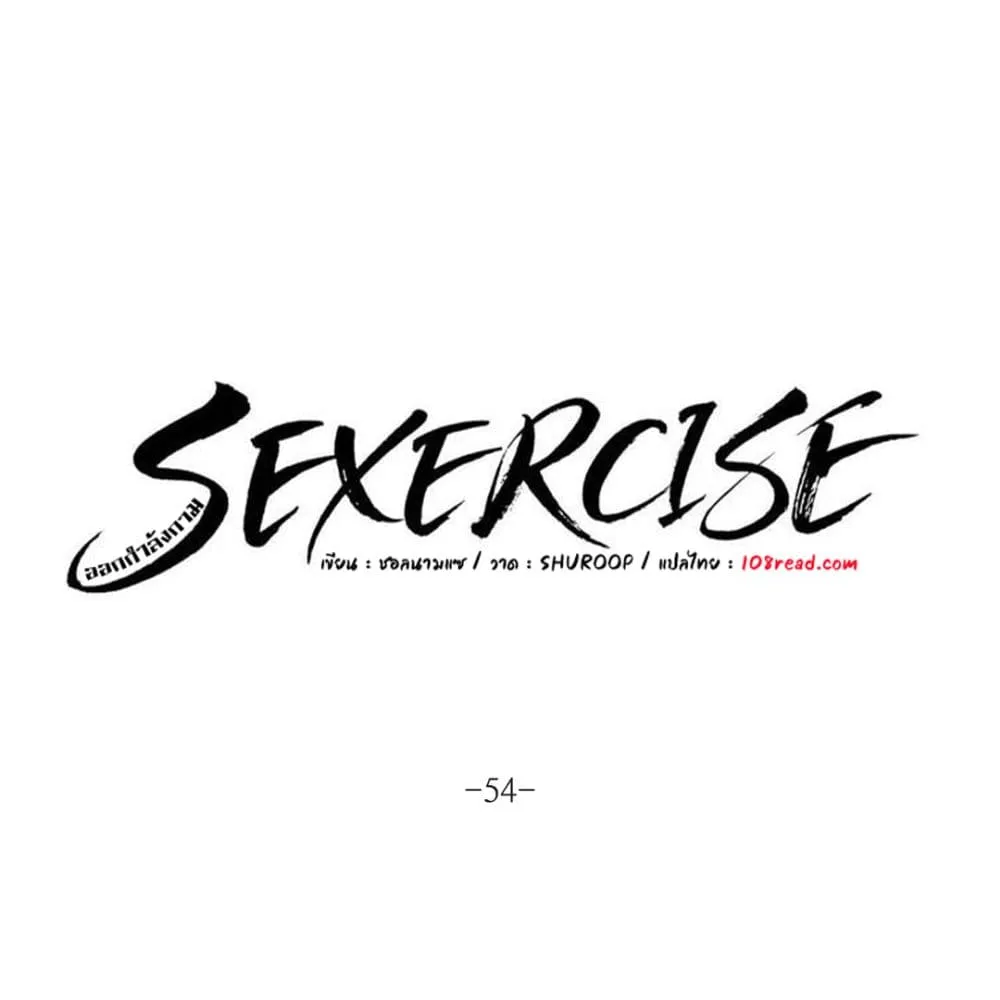 Sexercise - หน้า 75