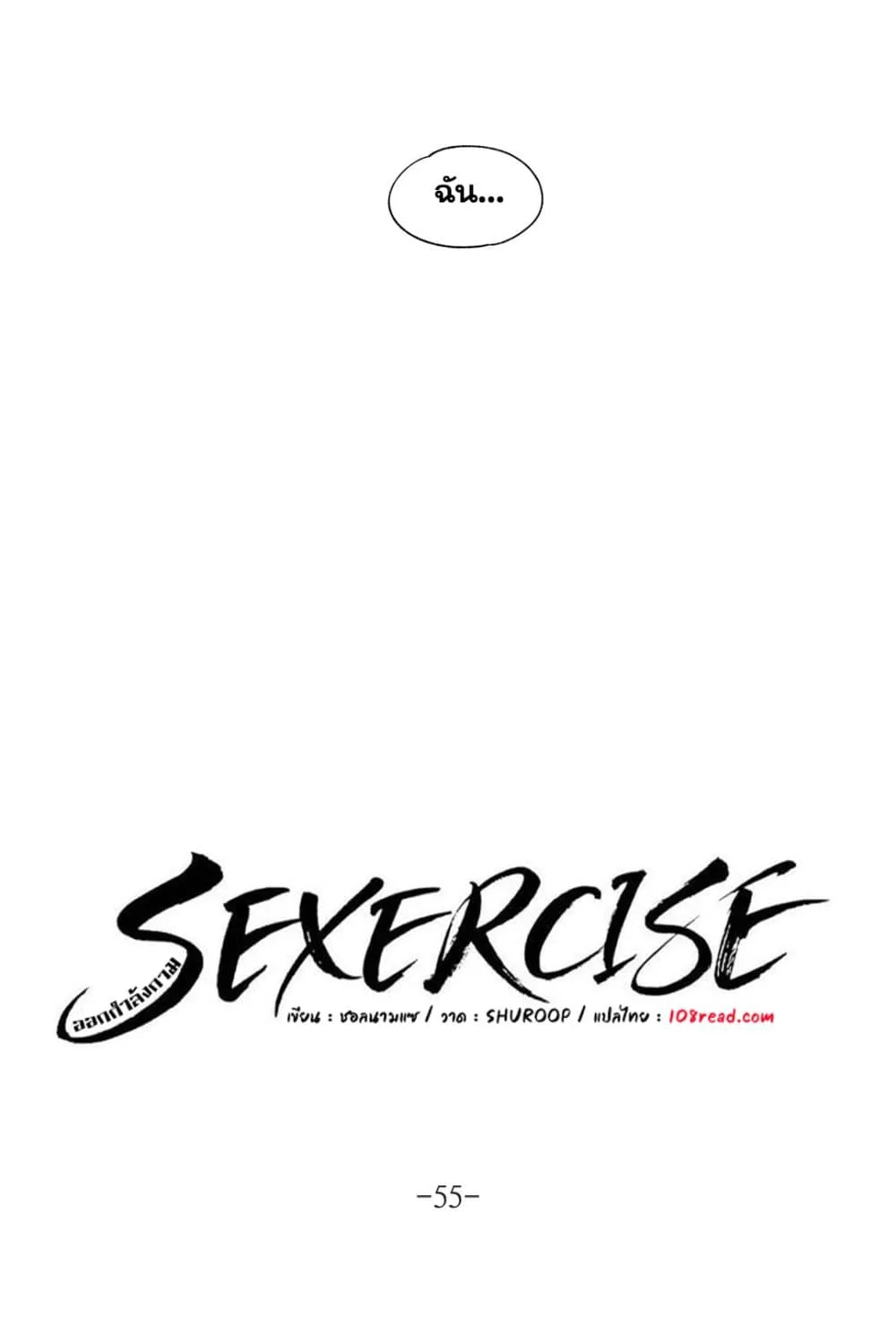 Sexercise - หน้า 63