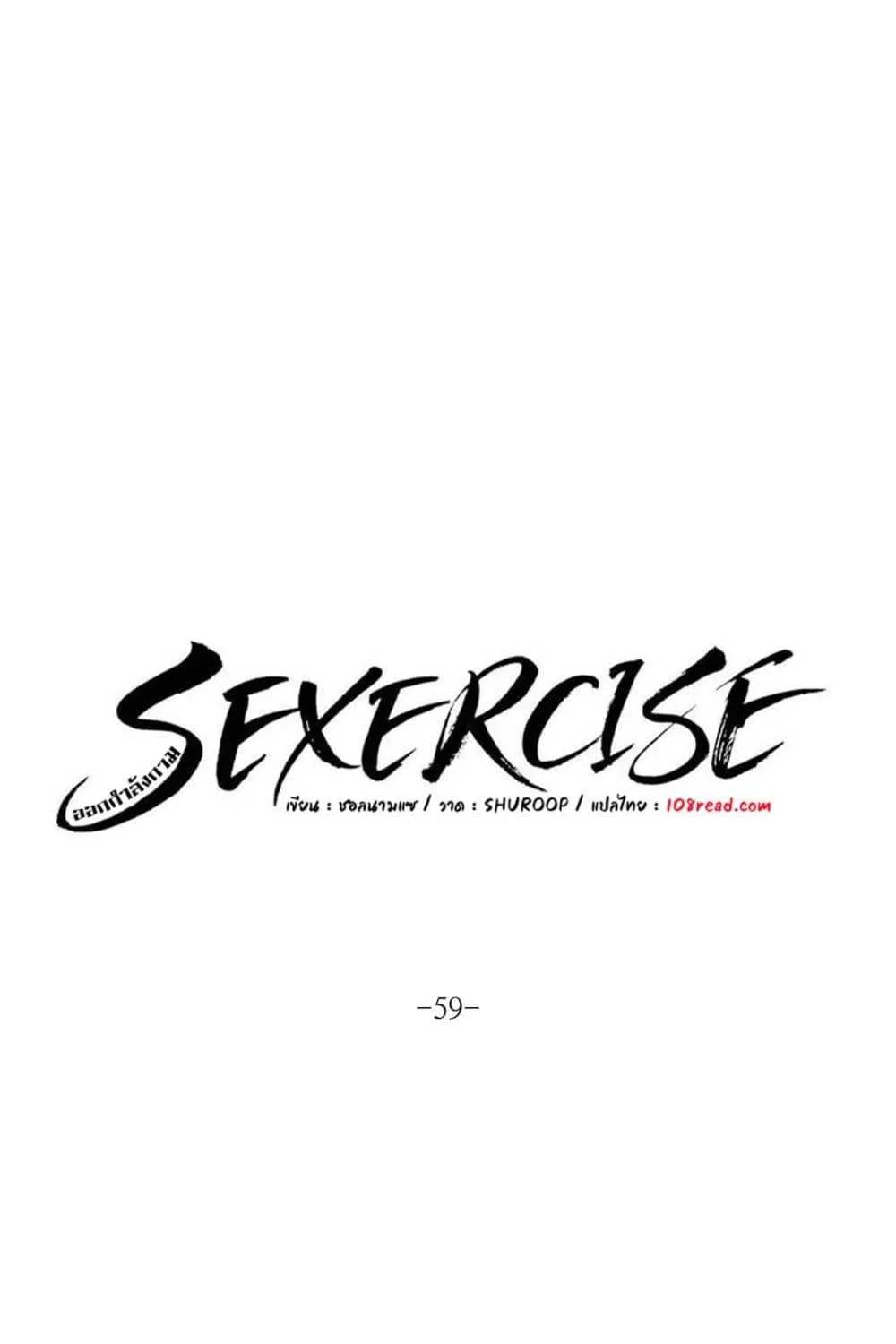 Sexercise - หน้า 30