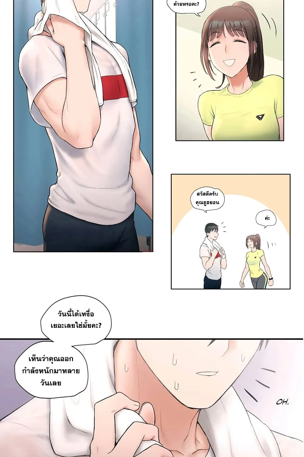 Sexercise - หน้า 22