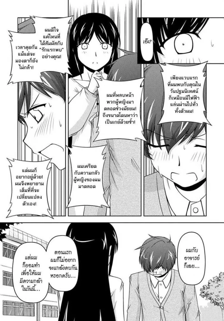 Sexless Friend - หน้า 13