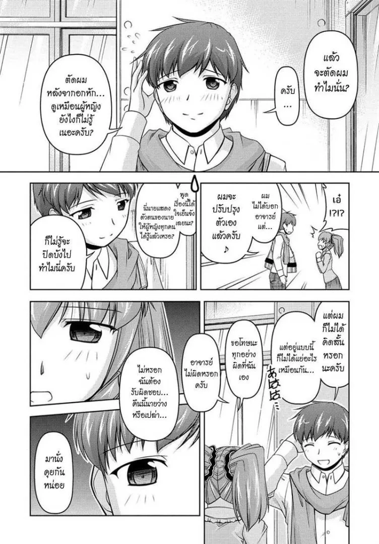 Sexless Friend - หน้า 20