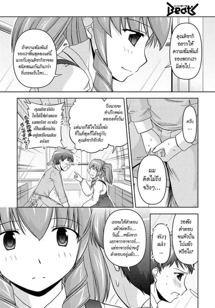 Sexless Friend - หน้า 42