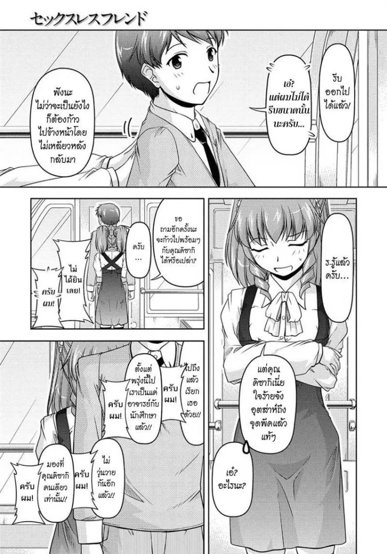 Sexless Friend - หน้า 47