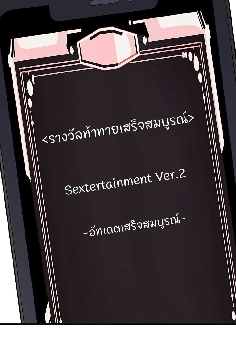 Sextertainment - หน้า 60