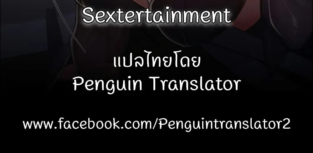 Sextertainment - หน้า 209