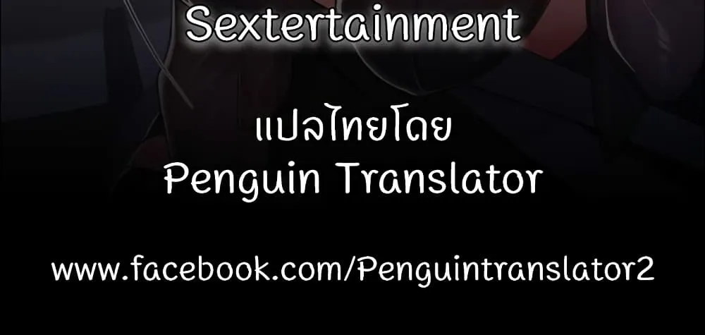 Sextertainment - หน้า 179