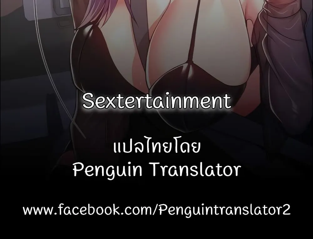 Sextertainment - หน้า 179