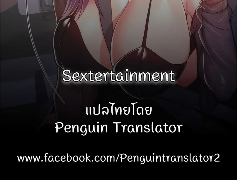 Sextertainment - หน้า 179