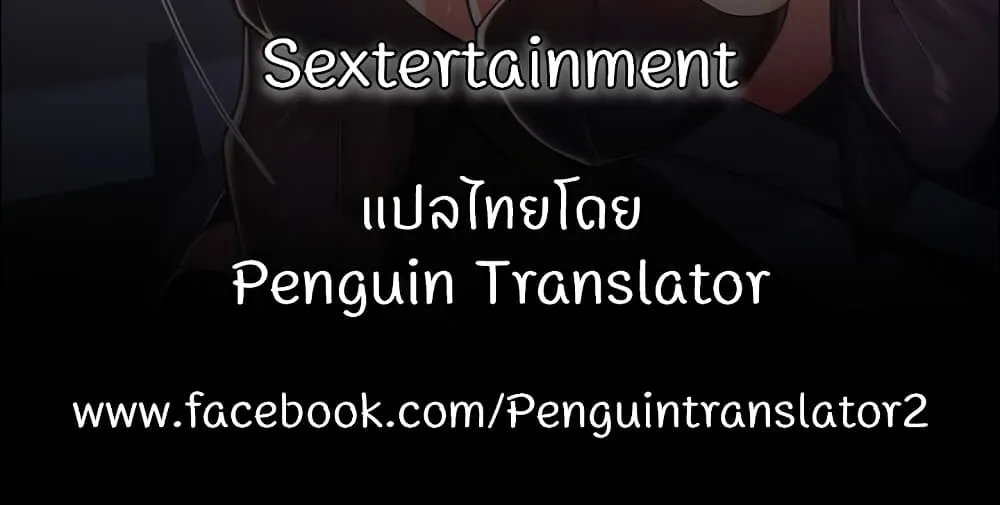 Sextertainment - หน้า 179