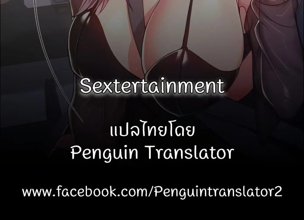 Sextertainment - หน้า 149