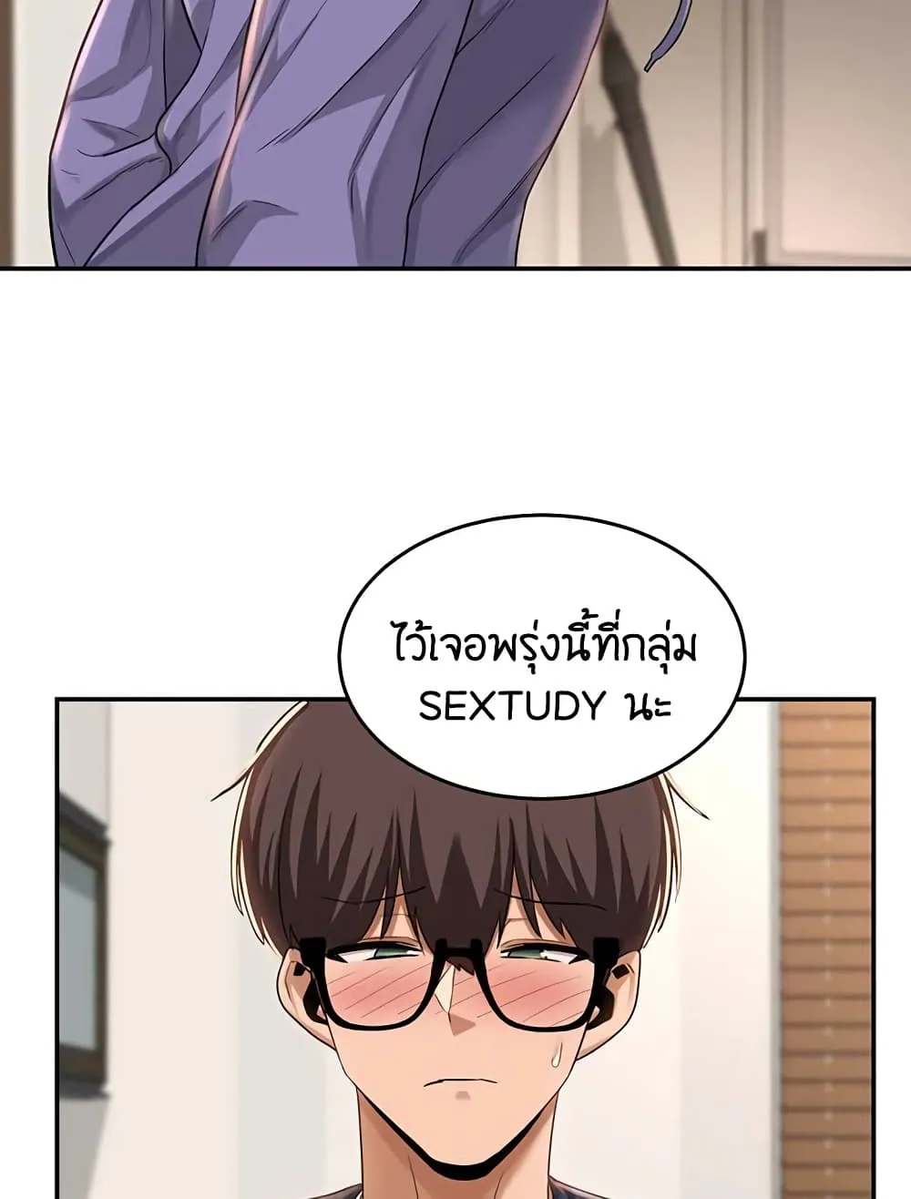 Sextudy Group - หน้า 23