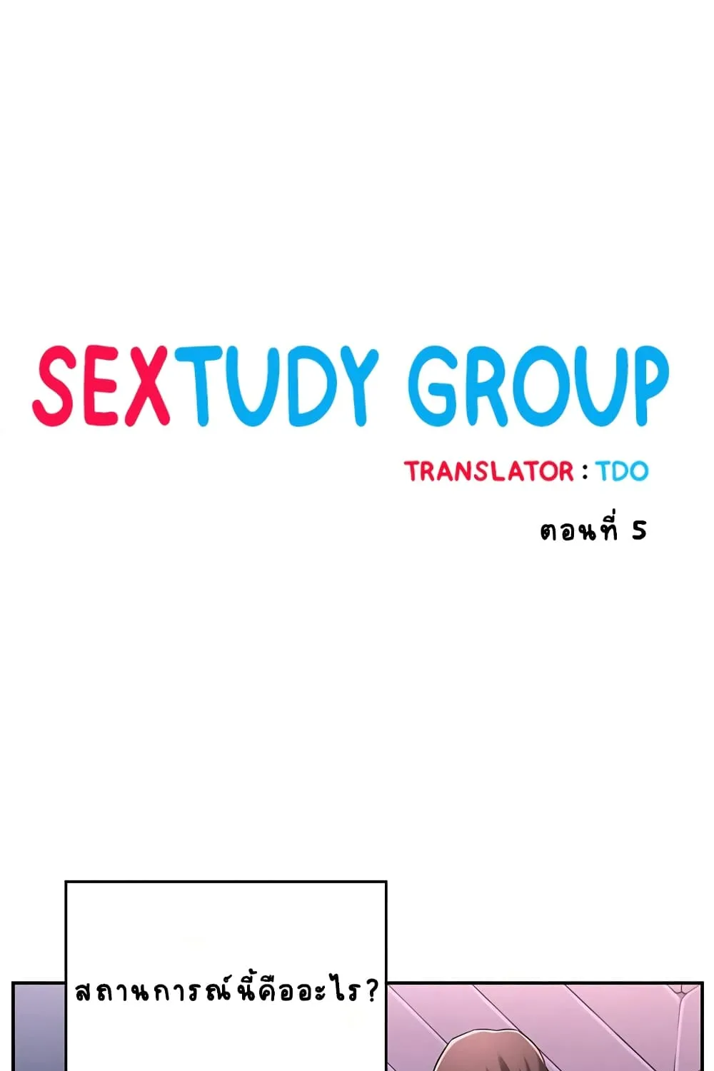 Sextudy Group - หน้า 22