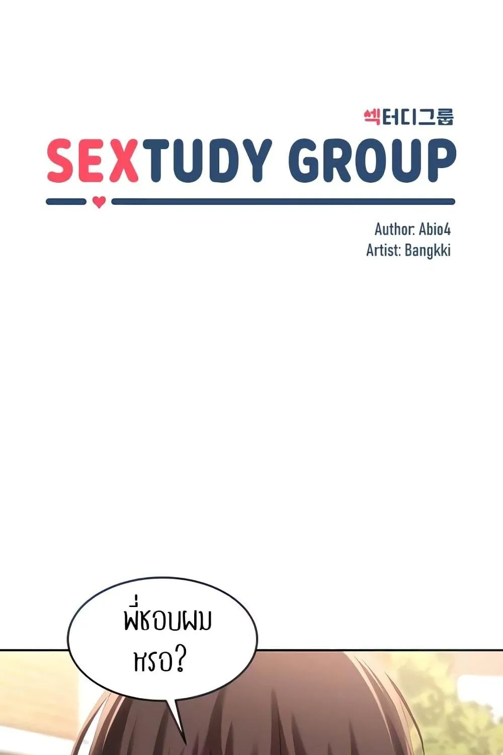 Sextudy Group - หน้า 1