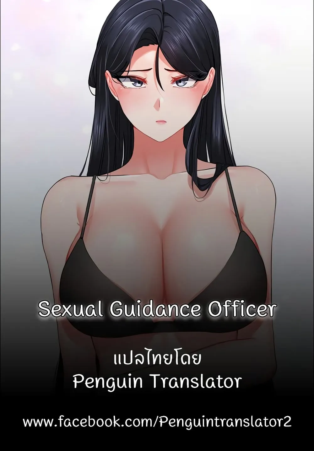 Sexual Guidance Officer - หน้า 119