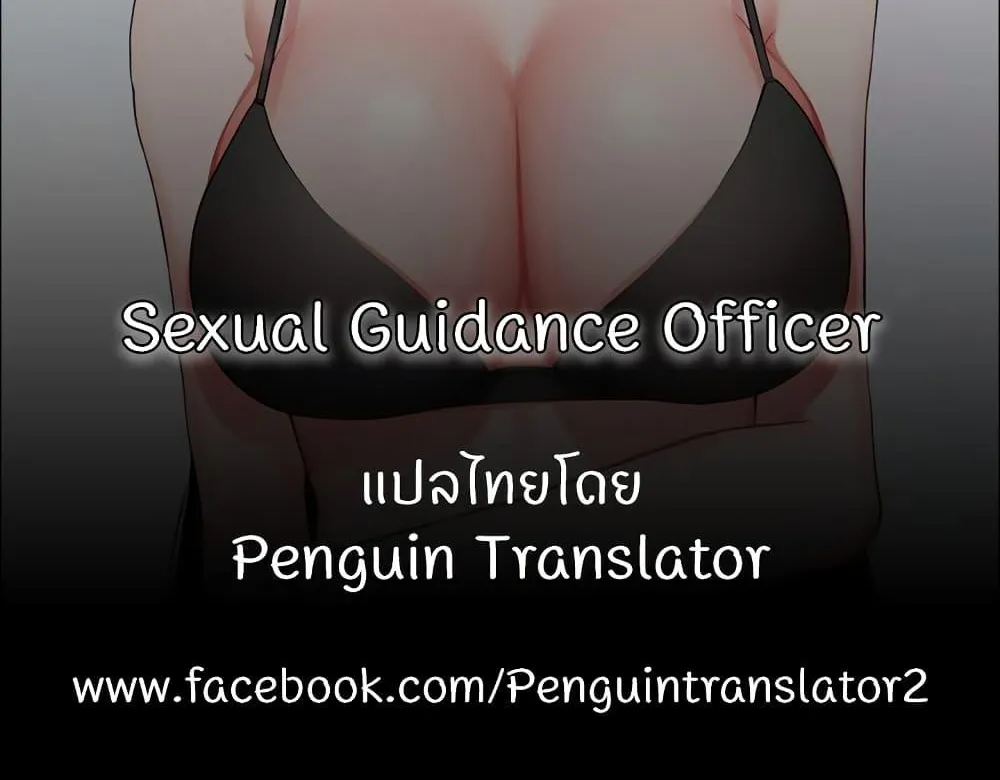 Sexual Guidance Officer - หน้า 139