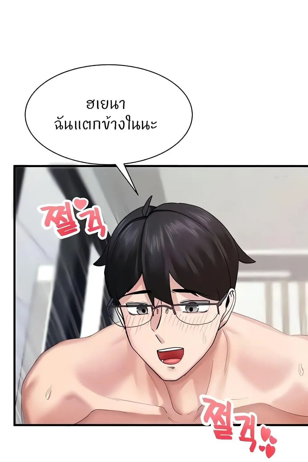 Sexual Guidance Officer - หน้า 26