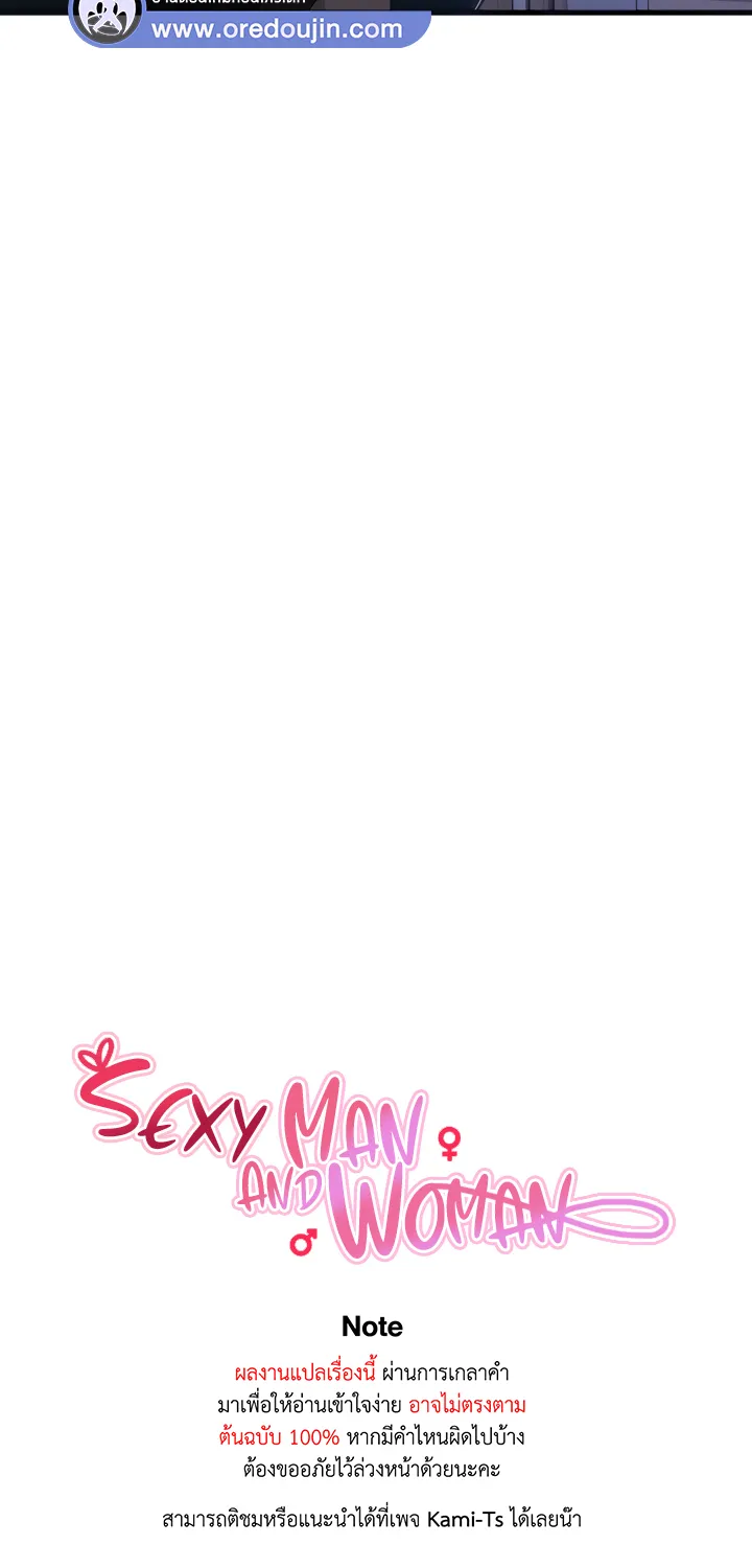 Sexy Man and Woman - หน้า 12