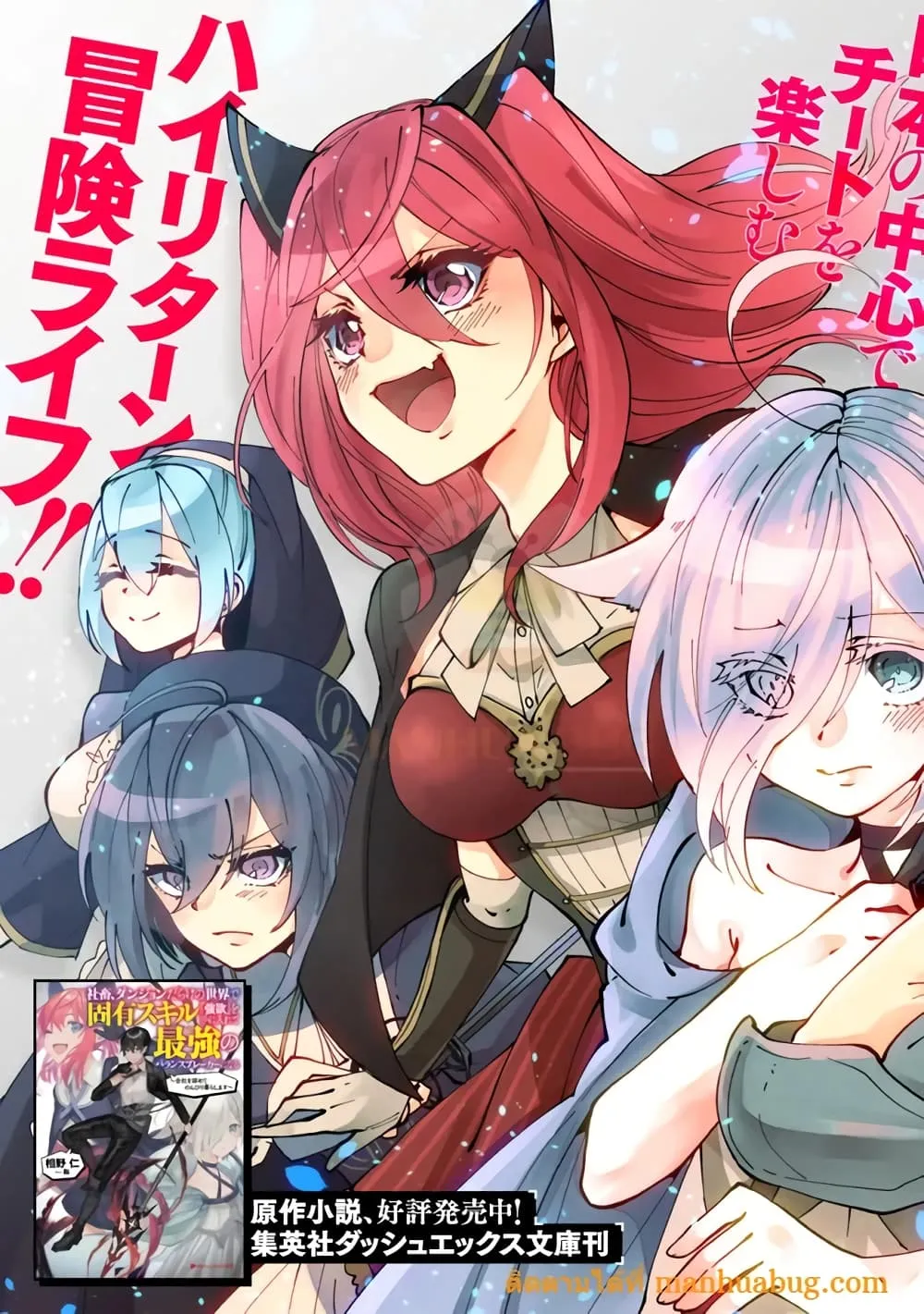 Shachiku, Dungeon Darake no sekai de Koyuu Sukiru “Gouyoku” o te ni irete Saikyou no Naransubureika ni naru -Kaisha wo yamete Nonbiri Kurashimasu- - หน้า 3