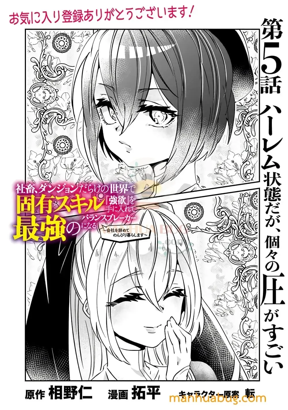 Shachiku, Dungeon Darake no sekai de Koyuu Sukiru “Gouyoku” o te ni irete Saikyou no Naransubureika ni naru -Kaisha wo yamete Nonbiri Kurashimasu- - หน้า 2