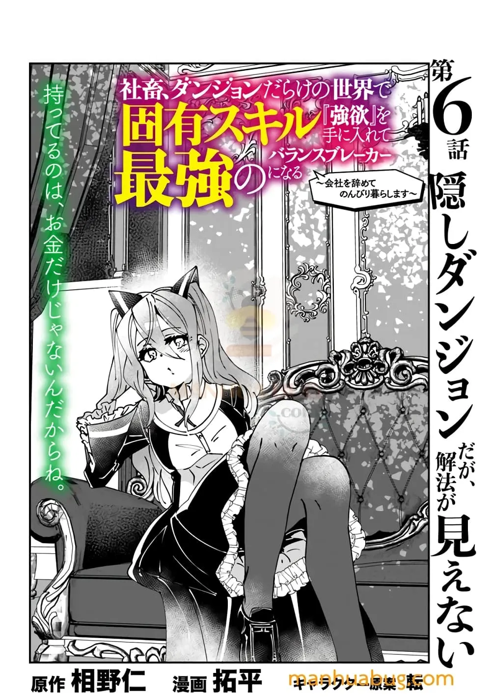 Shachiku, Dungeon Darake no sekai de Koyuu Sukiru “Gouyoku” o te ni irete Saikyou no Naransubureika ni naru -Kaisha wo yamete Nonbiri Kurashimasu- - หน้า 2