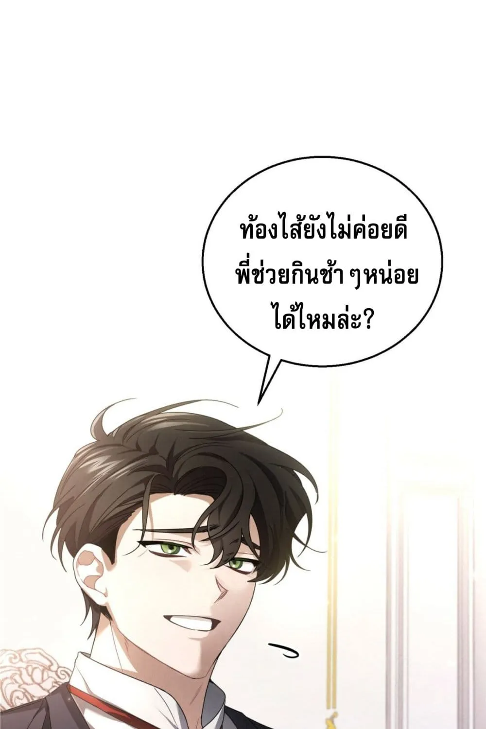 Shadowless Night - หน้า 17