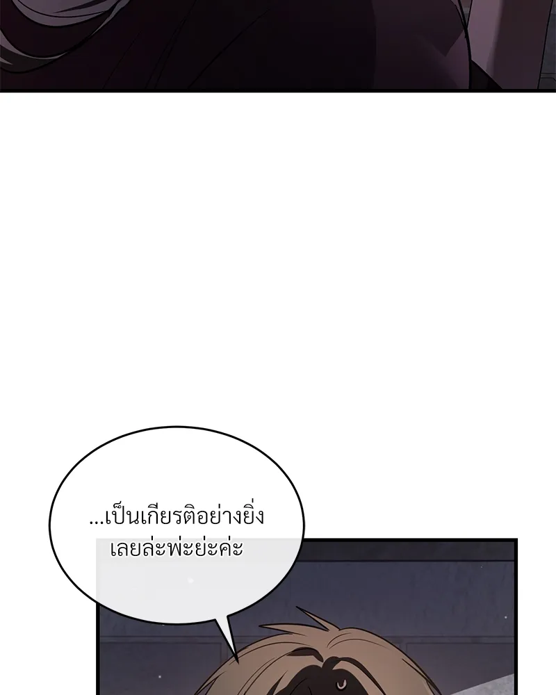 Shadowless Night - หน้า 137