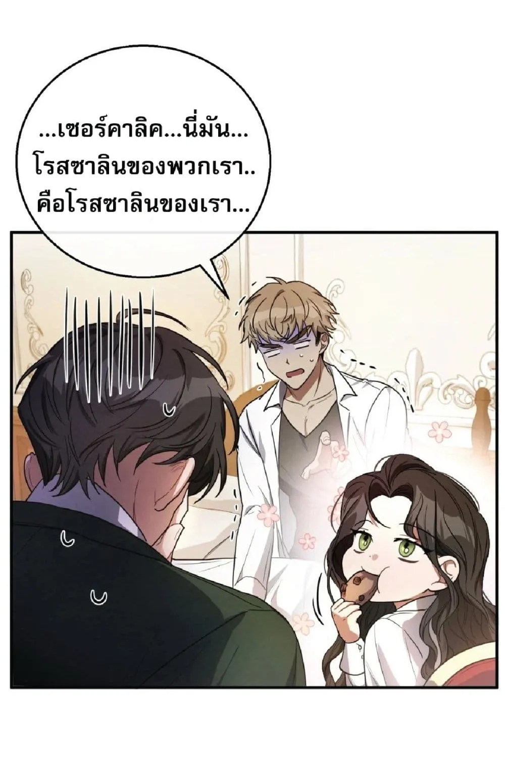 Shadowless Night - หน้า 46