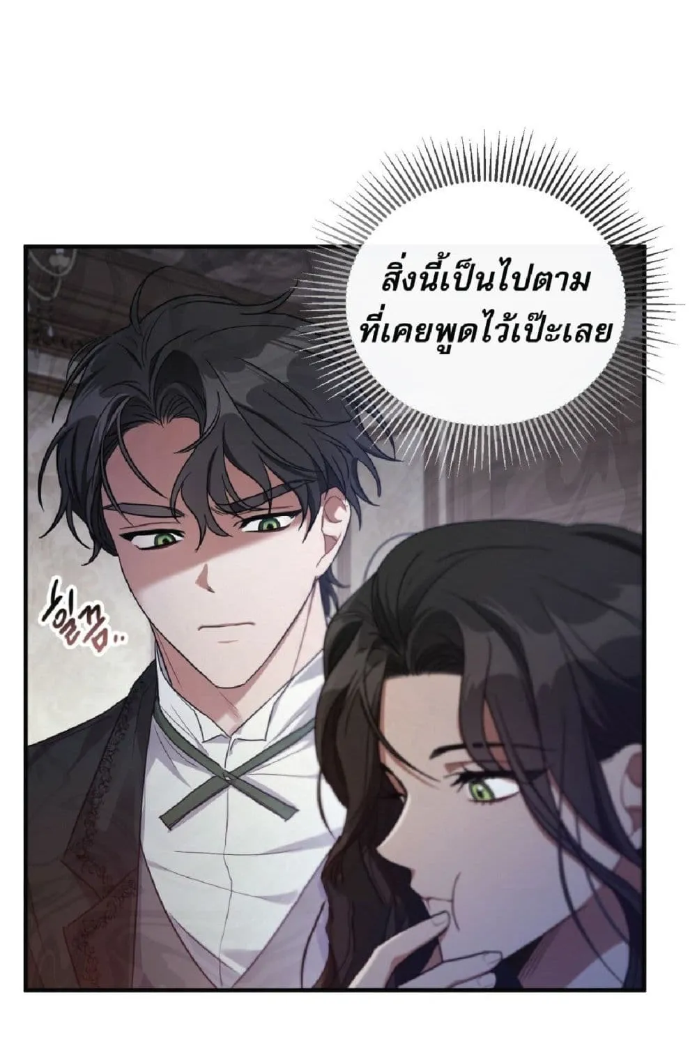 Shadowless Night - หน้า 75