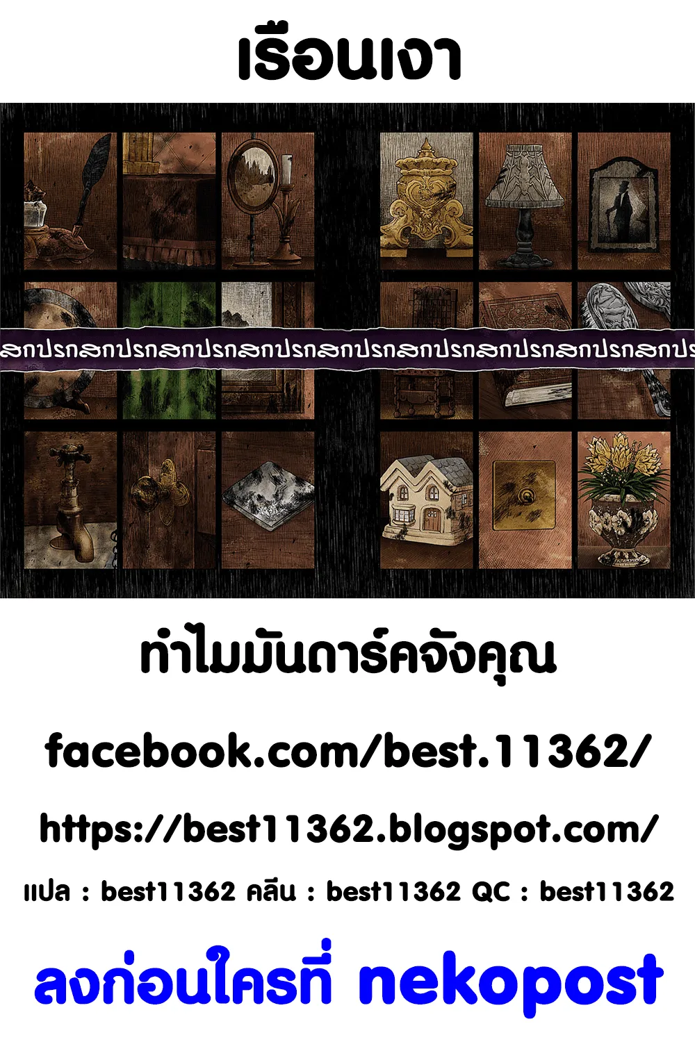 Shadows House - หน้า 10