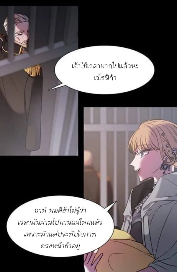 Shadows Queen - หน้า 24