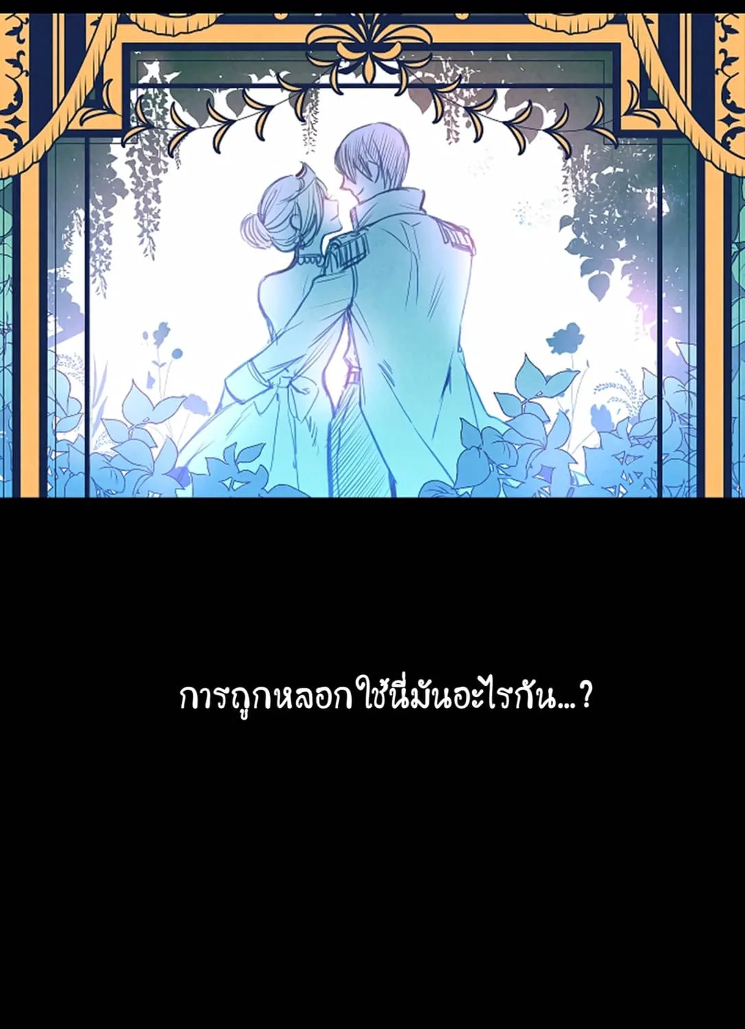 Shadows Queen - หน้า 21