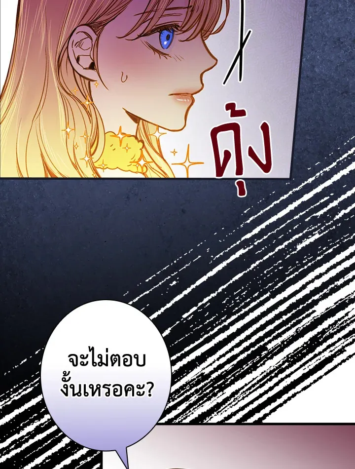 Shadows Queen - หน้า 39