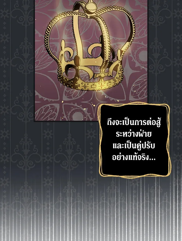 Shadows Queen - หน้า 56