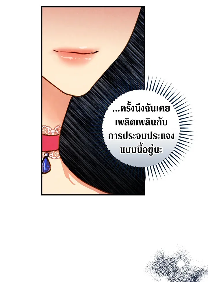 Shadows Queen - หน้า 17