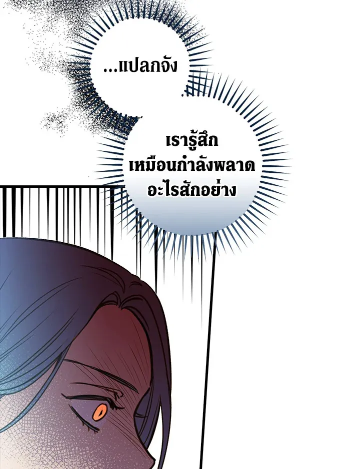 Shadows Queen - หน้า 21