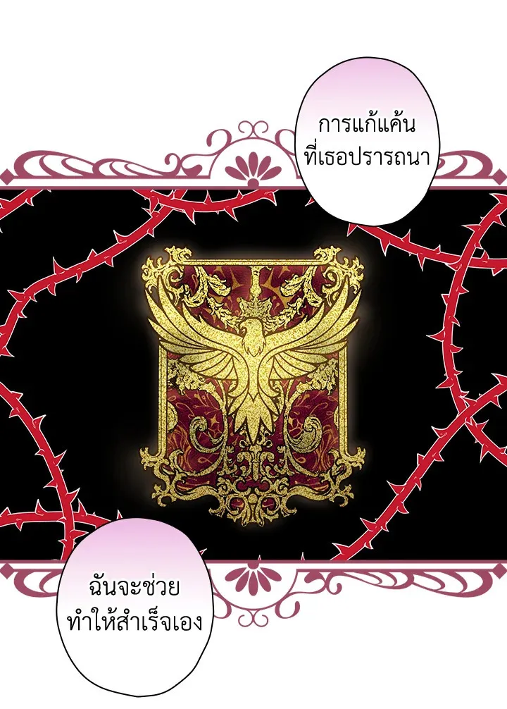 Shadows Queen - หน้า 60